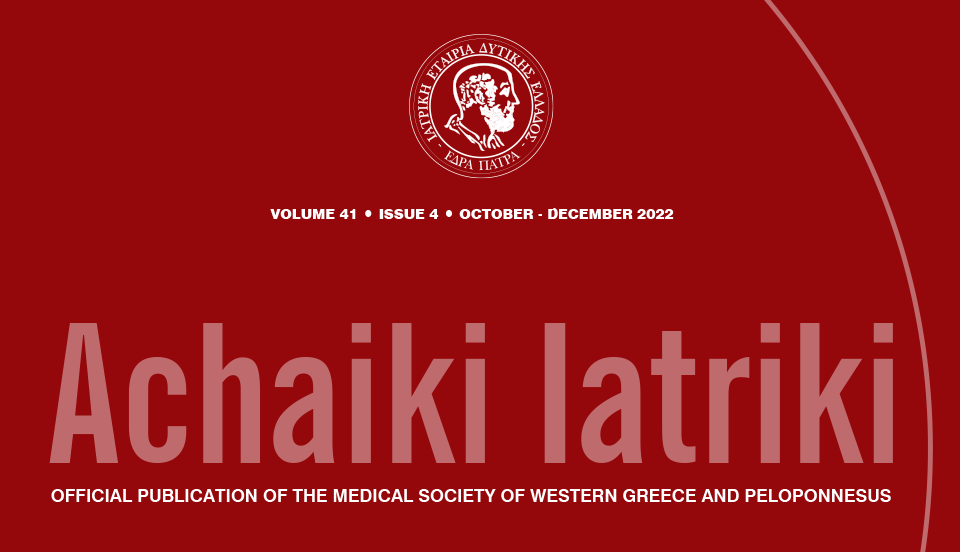 ΠΕΡΙΟΔΙΚΟ ΑΧΑΪΚΗ ΙΑΤΡΙΚΗ, Οκτώβριος- Δεκέμβριος 2022