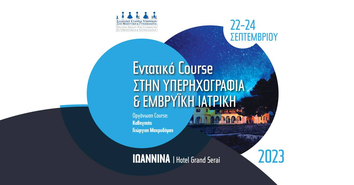 Εντατικό Course στην Υπερηχογραφία & Εμβρυϊκή Ιατρική | 22-24 Σεπτεμβρίου 2023 | Hotel Grand Serai, Ιωάννινα