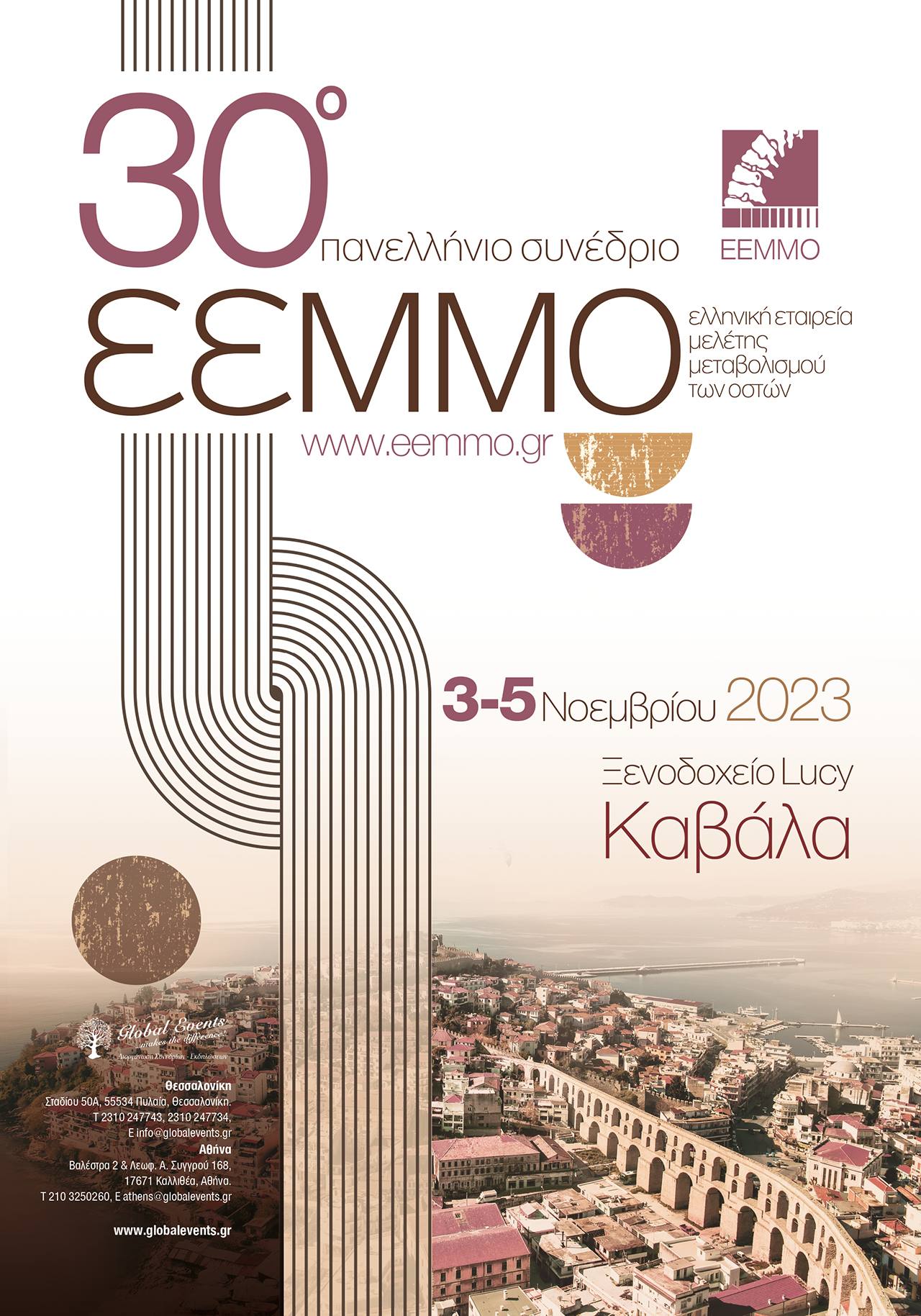 30ο Πανελλήνιο Συνέδριο Ελληνικής Εταιρείας Μελέτης Μεταβολισμού των Οστών, 3-5 Νοεμβρίου 2023, Ξενοδοχείο Lucy Hotel, Καβάλα