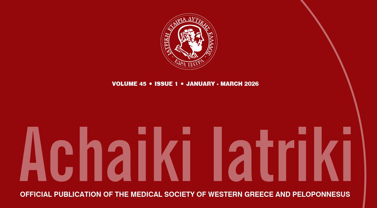 Περιοδικό Αχαϊκή Ιατρική Ιανουάριος-Μάρτιος 2026